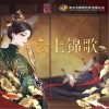 暖暖Nikki 云上锦歌 试听