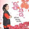 叶梅 浪漫恋歌 试听