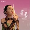 墨香（单曲）