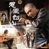 吴坤 恩重如山 试听
