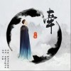 牵（单曲）