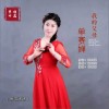 我的父母（单曲）