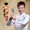 刘乐洪 三国情（DJ默涵版） 试听