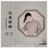 赵紫薇 江南姑娘（伴奏） 试听