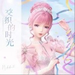 交织的时光（单曲）详情