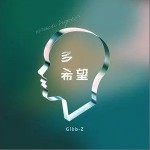 多希望（单曲）详情