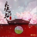 长安落花（单曲）详情