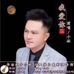 我爱你（单曲）详情