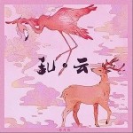 乱云（单曲）详情