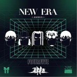 崭新的时代（单曲）详情