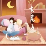 大房子（单曲）详情