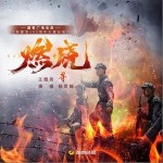 寻（单曲）详情