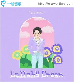 Lullaby Dream（单曲）