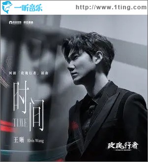 时间（单曲）