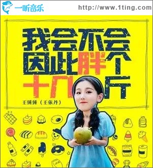 我会不会因此胖个十几斤（单曲）