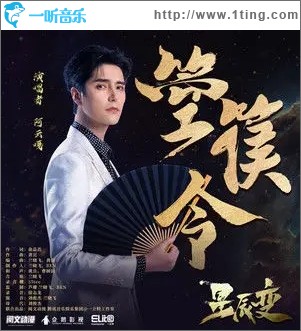 箜篌令（单曲）