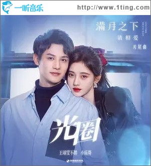 光圈（单曲）