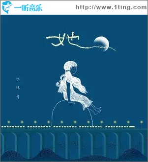 她（单曲）