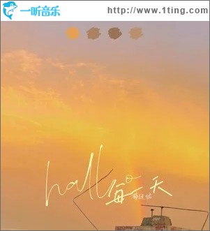 hallo每一天（单曲）