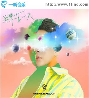 如果有一天（单曲）