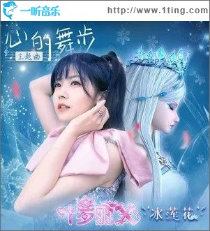 心的舞步（单曲）