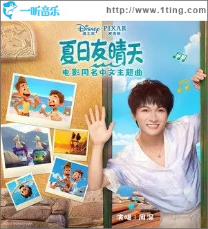 夏日友晴天（单曲）