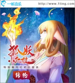 转轮（单曲）