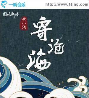 寄沧海（单曲）