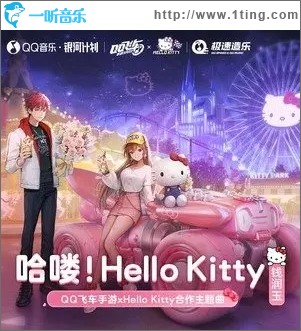 哈喽！Hello Kitty（单曲）