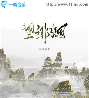 望绯烟（单曲）