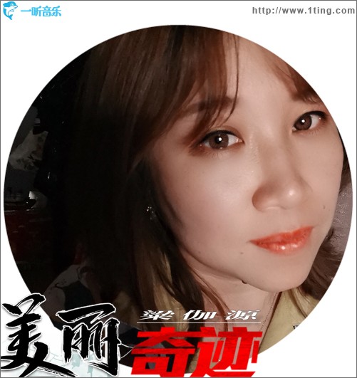 美丽奇迹（单曲）
