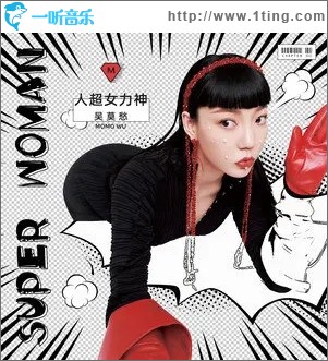 人超女力神（单曲）