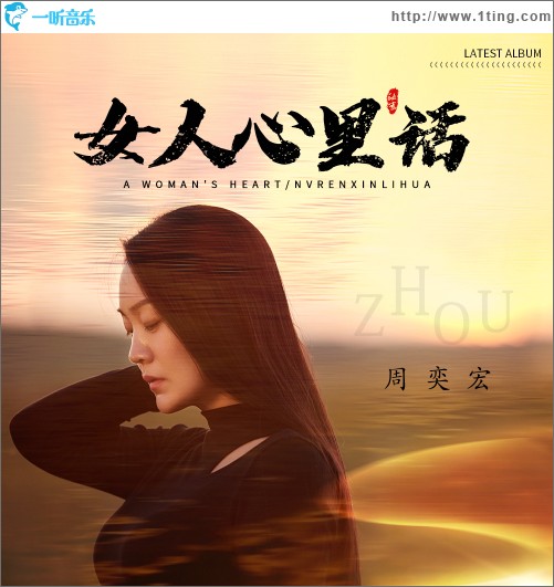女人心里话（单曲）