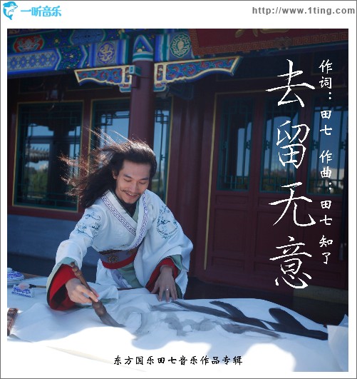 去留无意（单曲）