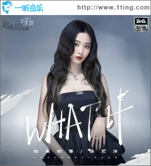 如果的事（单曲）