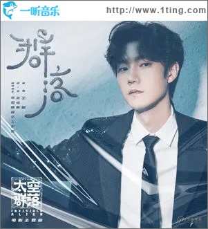 群落（单曲）