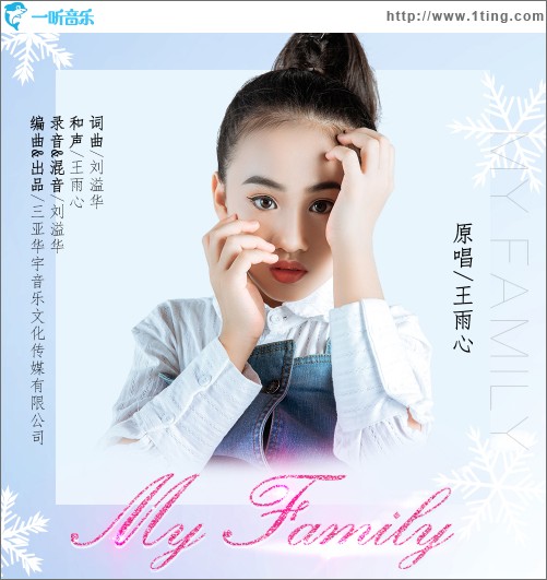 my family（单曲）