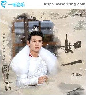 如一（单曲）