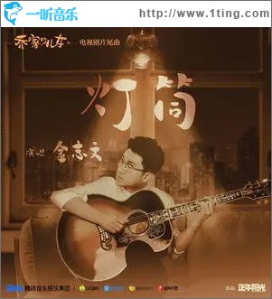 灯筒（单曲）