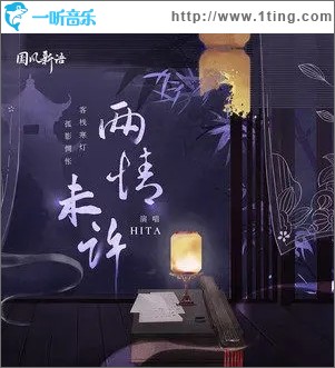 两情未许（单曲）