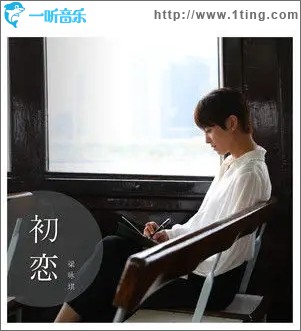 初恋（单曲）
