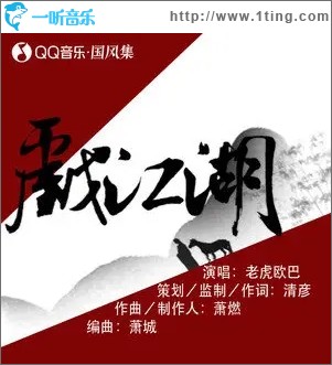 戏江湖（单曲）