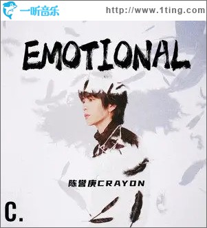 Emotional（单曲）