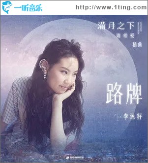 路牌（单曲）