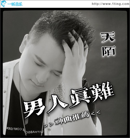 男人真难(DJ舞曲版)（EP）