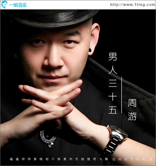 男人三十五（单曲）
