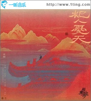 杞人忧天（单曲）