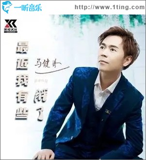 最近我有些胖了（单曲）