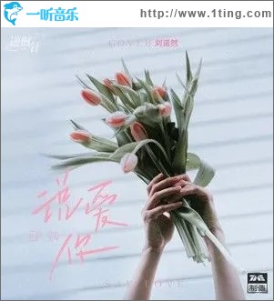 说爱你（单曲）
