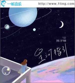 星河指引（单曲）